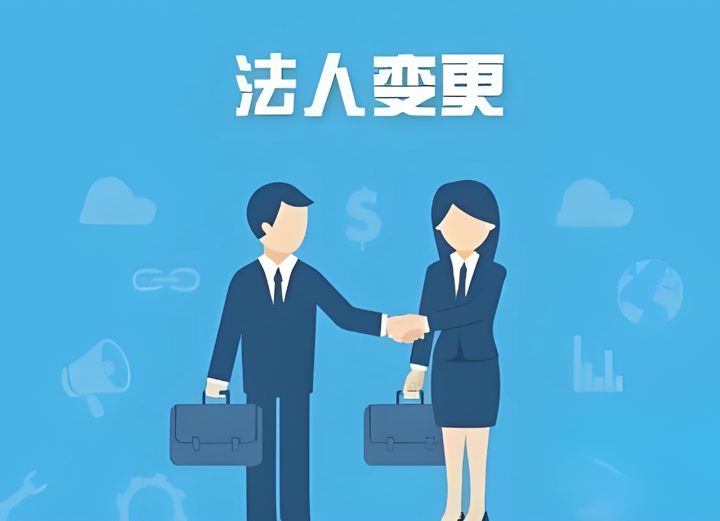 蕪湖公司法人變更高效辦：從申請到領(lǐng)證，縮短周期，節(jié)省企業(yè)時間成本