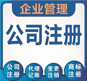蕪湖公司注冊指南：讓創(chuàng)業(yè)踩準 “合規(guī)節(jié)拍”