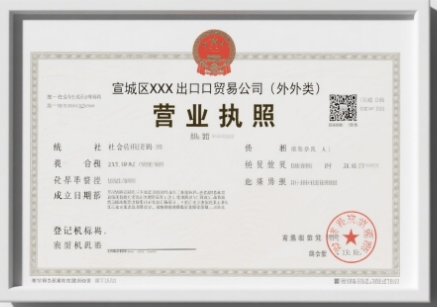 蕪湖辦理營業(yè)執(zhí)照需要多長時間？