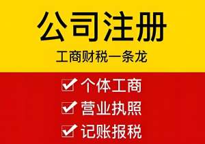 蕪湖注冊公司   其實不難辦