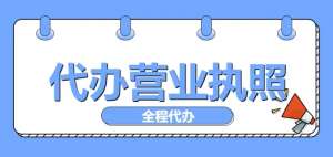 蕪湖注冊營業(yè)執(zhí)照：實用辦理要點梳理