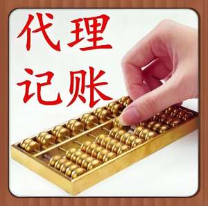 蕪湖代理記賬公司的選擇要求與考量要點