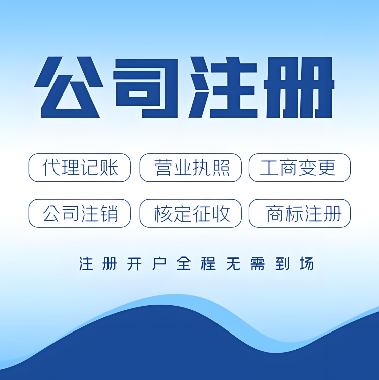 蕪湖公司注冊手續(xù)指南：避免起步就走彎路