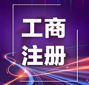 蕪湖異地創(chuàng)業(yè)者工商注冊：地址要求與線上辦理技巧