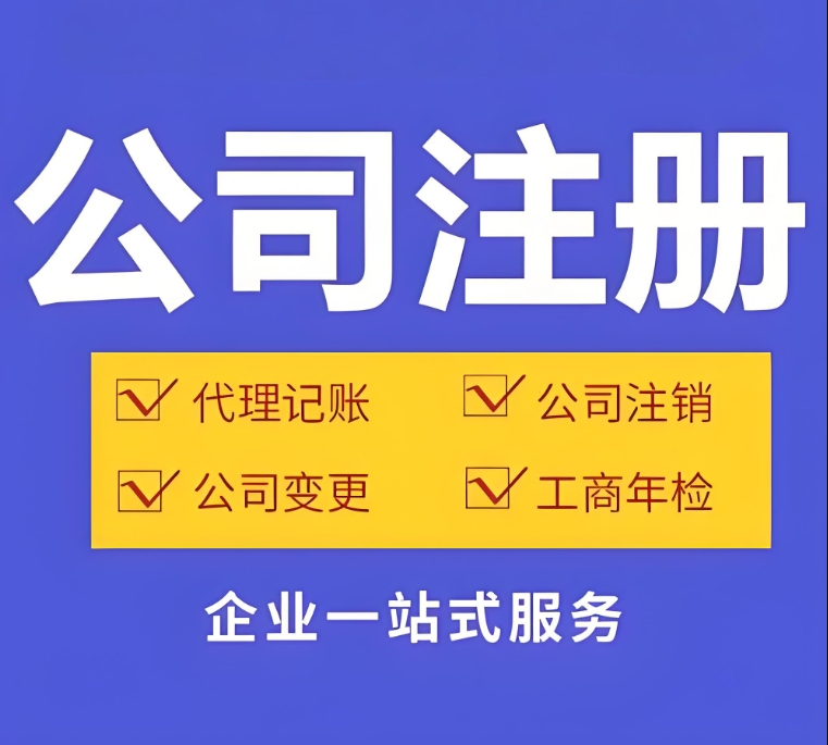 外資在蕪湖注冊(cè)公司標(biāo)準(zhǔn)：審批流程與注意事項(xiàng)