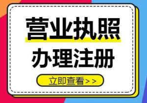 注冊(cè)一個(gè)蕪湖個(gè)體戶怎么辦理