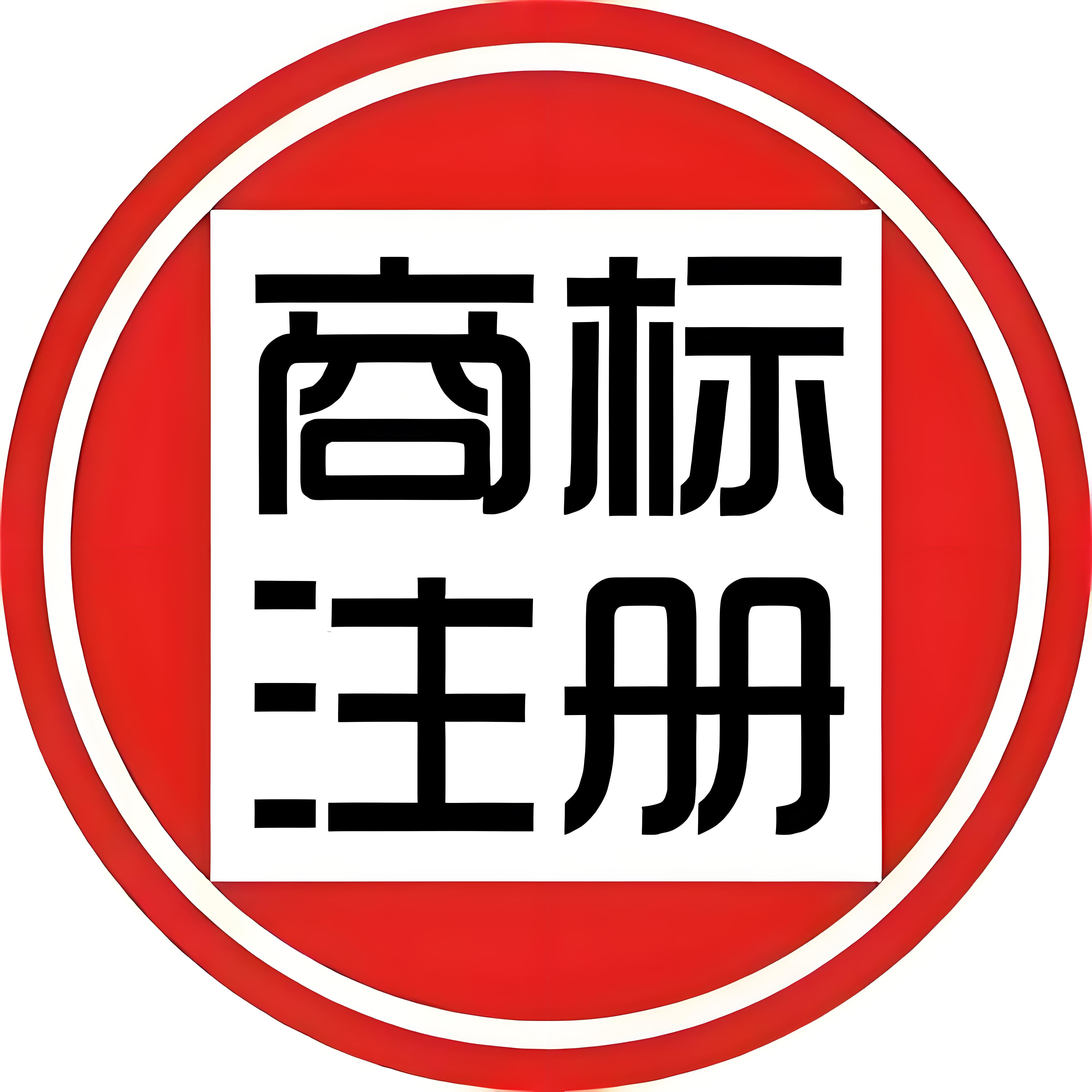蕪湖商標(biāo)申請(qǐng)快辦：線上入口 + 進(jìn)度查詢