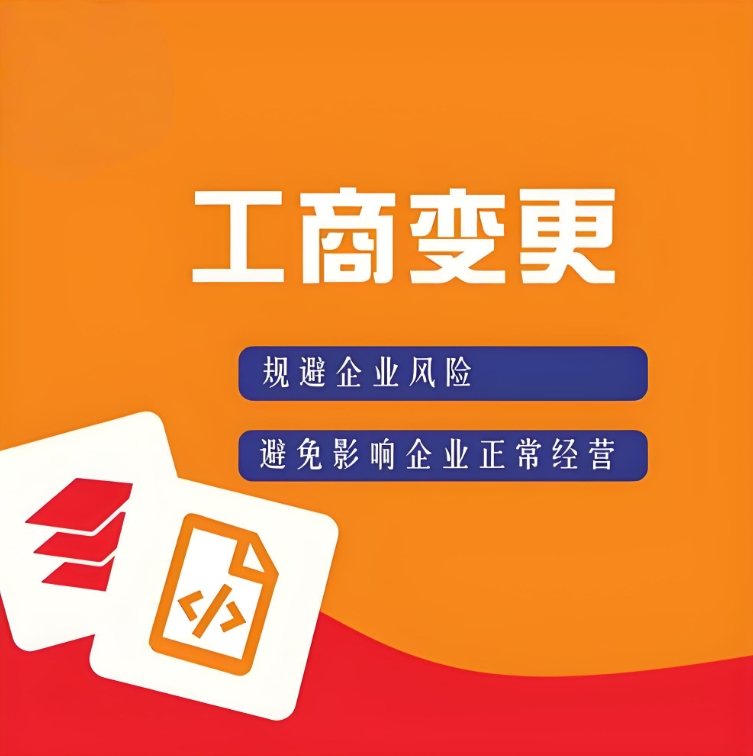 蕪湖工商變更時需要繳納哪些費用