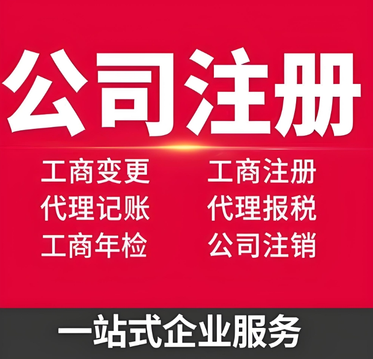 蕪湖注冊(cè)公司選對(duì)地址 / 類型很重要